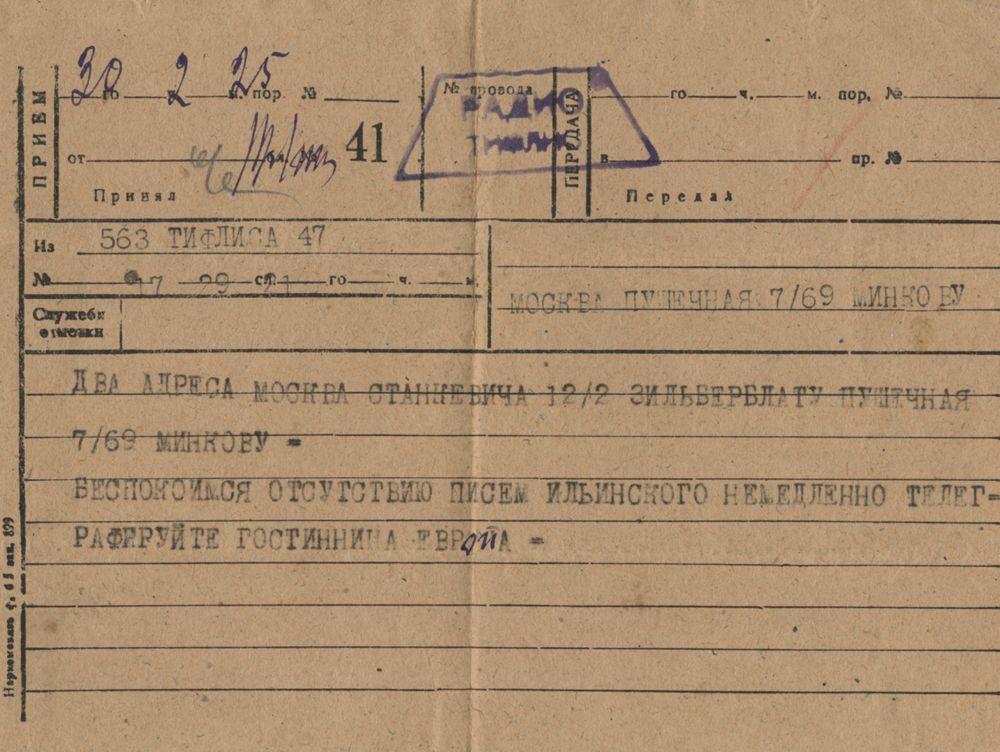 Cable from Tiflis to Solomon Zil’berblat and Iustina Minkova, 1925